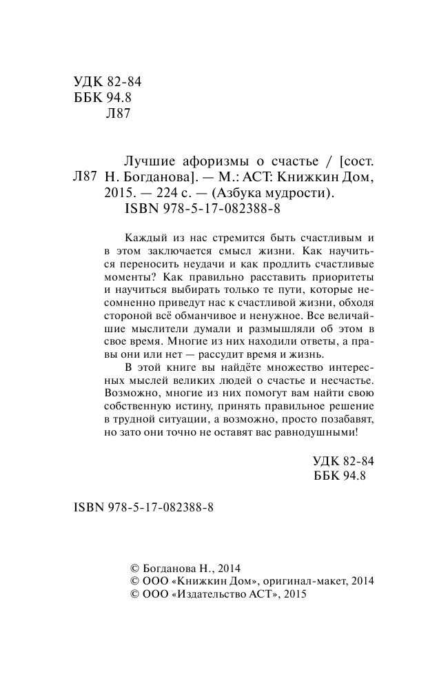 <не указано> Лучшие афоризмы о счастье - страница 3