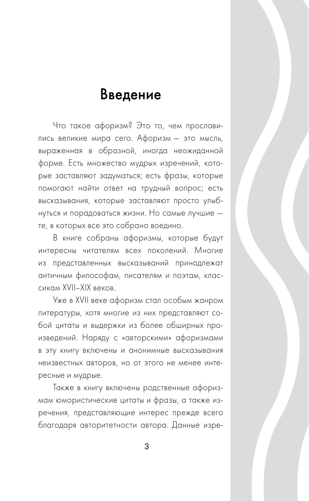 <не указано> Лучшие афоризмы о счастье - страница 4