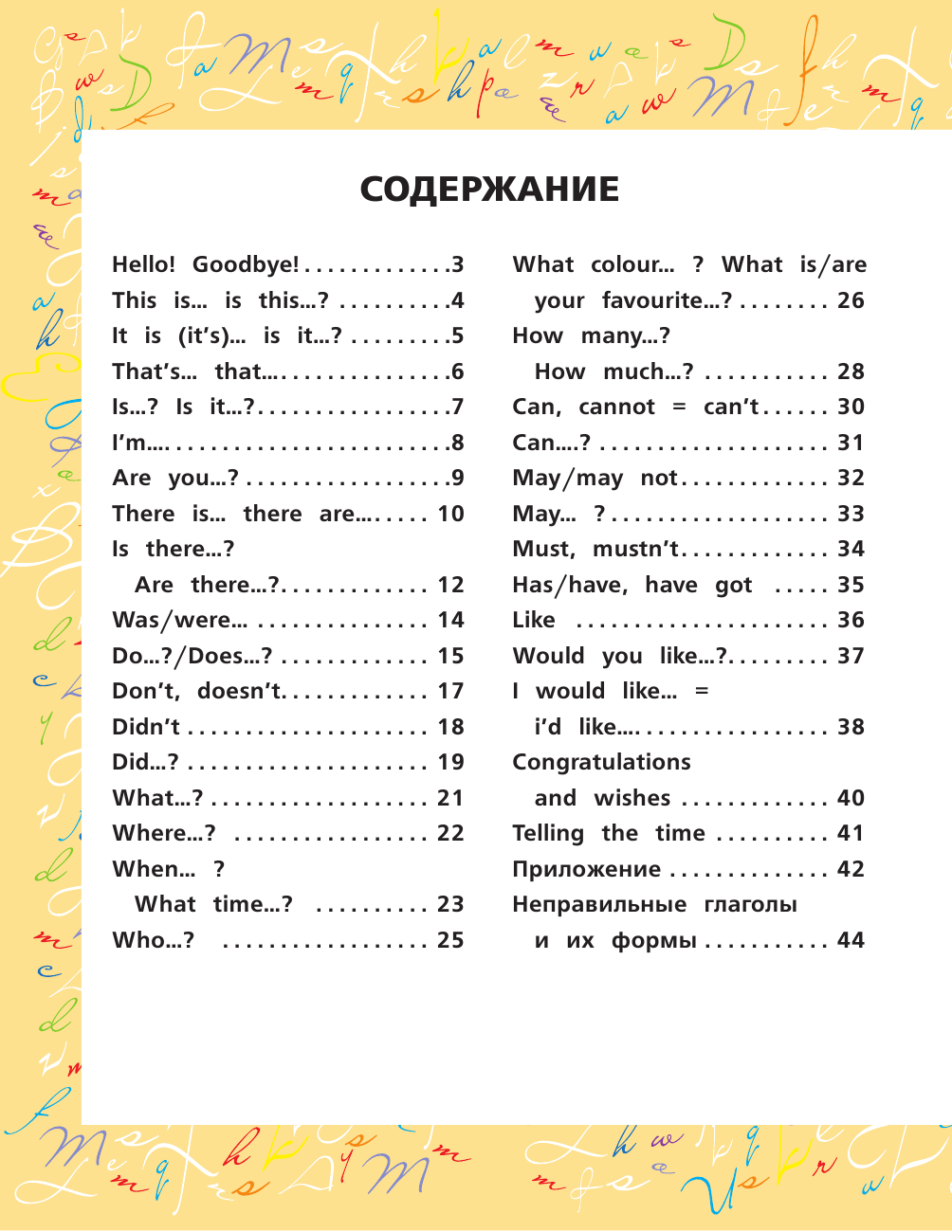 Абрагин Дмитрий Львович Учимся говорить по-английски. Для начальной школы - страница 3