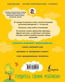Мой первый толковый словарь русского языка