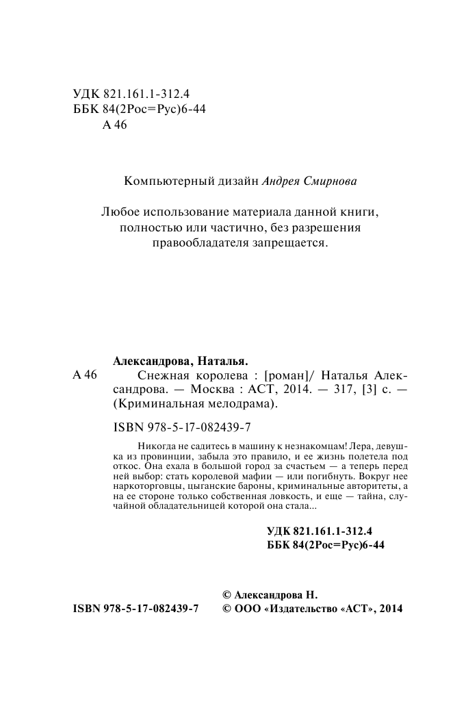 Александрова Наталья Николаевна Снежная королева - страница 4