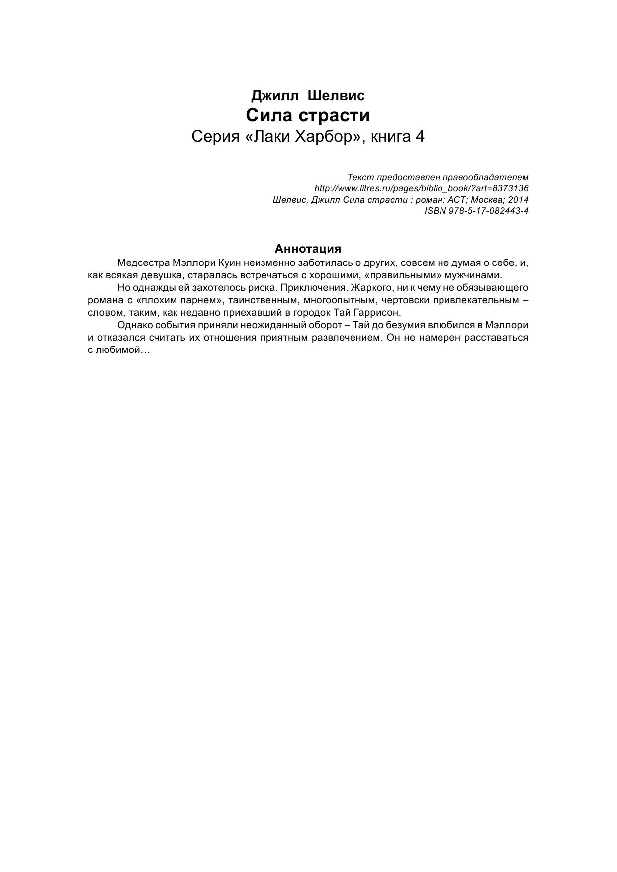 Шелвис Джилл Сила страсти - страница 2