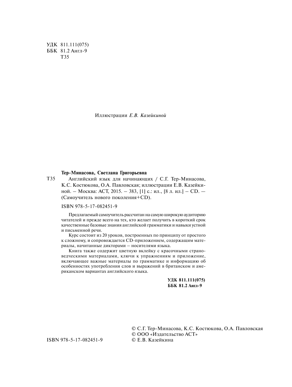 <не указано> Английский язык для начинающих + CD - страница 2