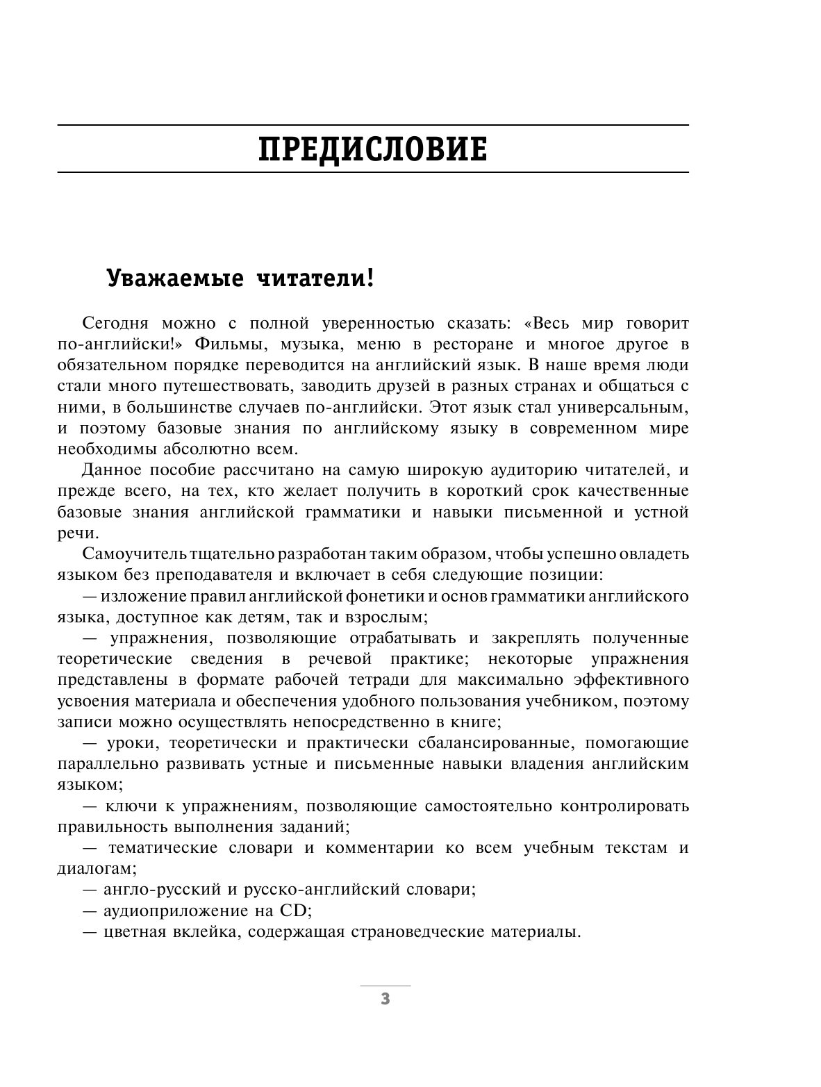 <не указано> Английский язык для начинающих + CD - страница 3