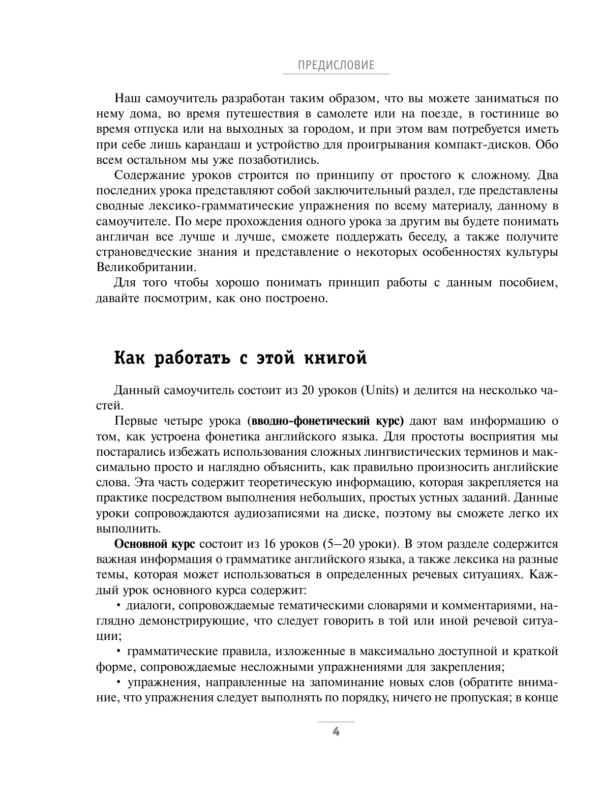 <не указано> Английский язык для начинающих + CD - страница 4