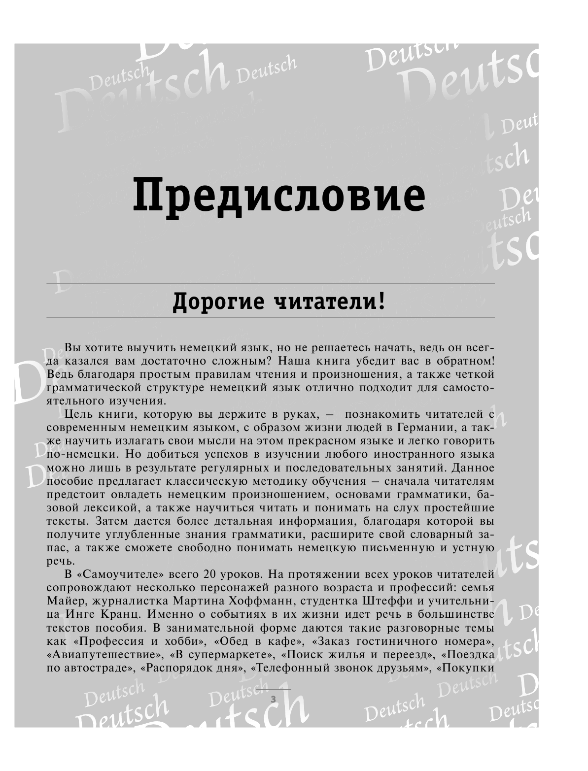 Нестерова Надежда Николаевна Немецкий язык для начинающих + CD - страница 4