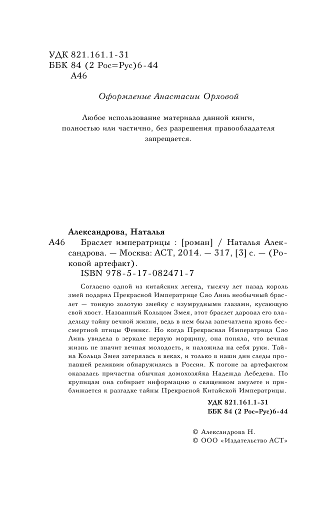 Александрова Наталья Николаевна Браслет императрицы - страница 4