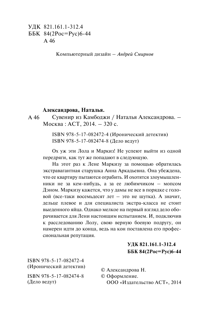 Александрова Наталья Николаевна Сувенир из Камбоджи - страница 4