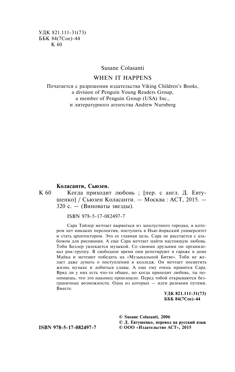 Коласанти Сьюзен Когда приходит любовь - страница 4
