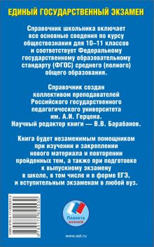 Обществознание. Справочник школьника. Для подготовки к устному экзамену и ЕГЭ