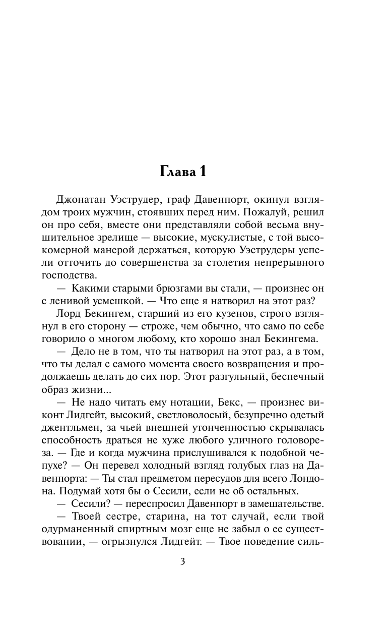 Брук Кристина Мой прекрасный негодяй - страница 4