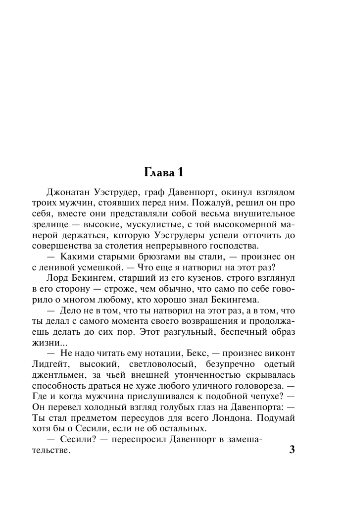 Брук Кристина Мой прекрасный негодяй - страница 4