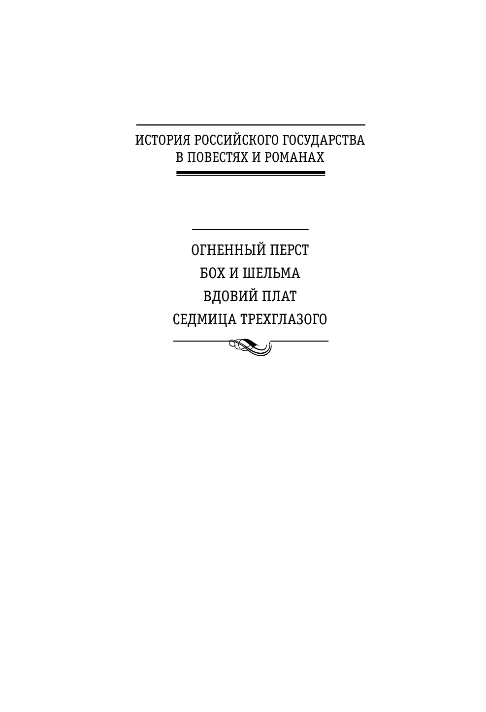 Акунин Борис  Ореховый Будда - страница 3