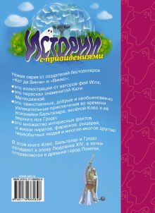 Истории с привидениями. Сюрприз для короля. Близнецы из Помпей.
