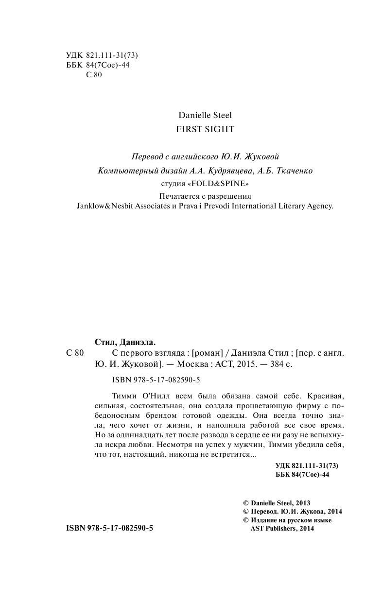 Стил Даниэла С первого взгляда - страница 2