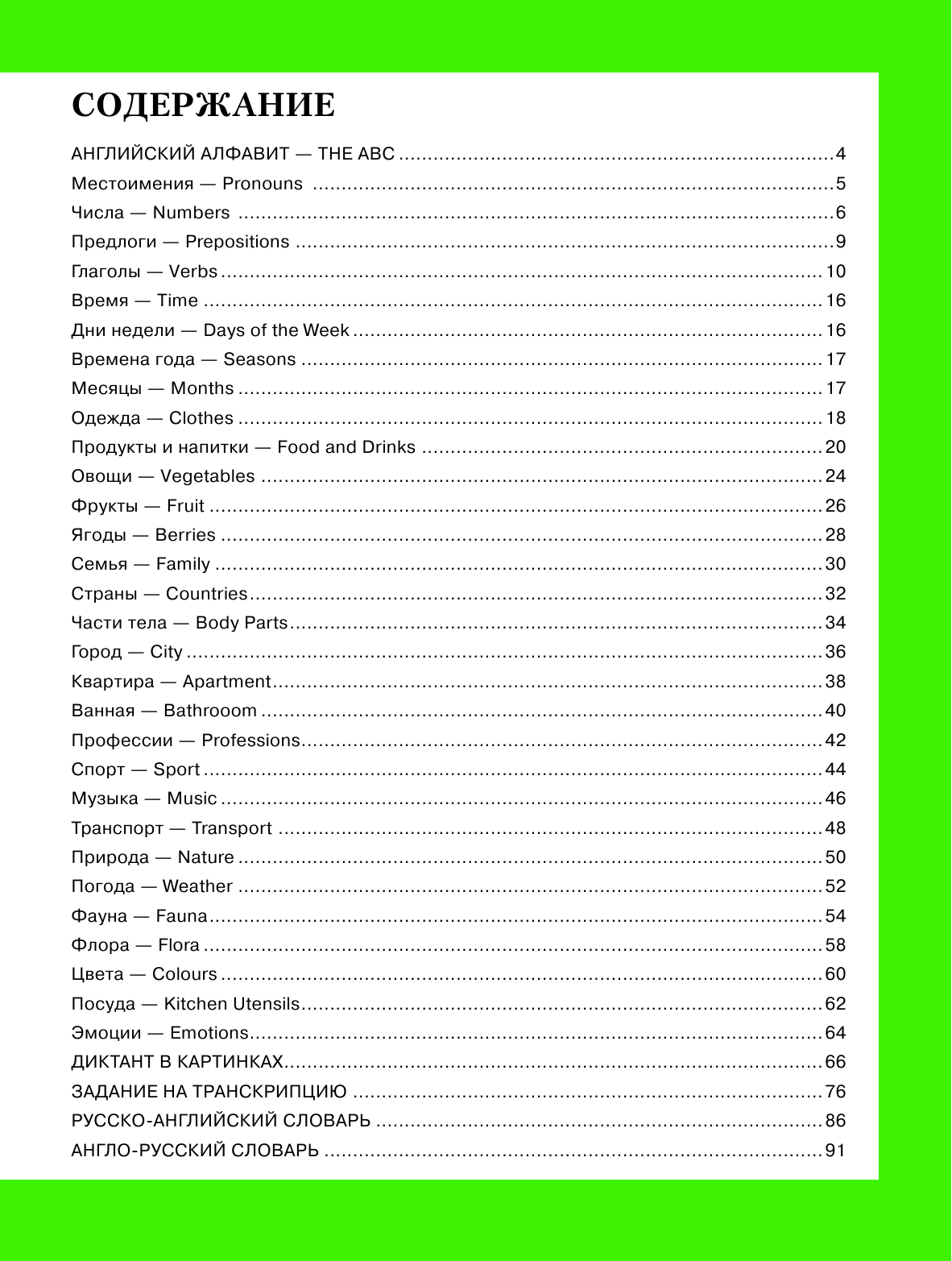 Матвеев Сергей Александрович Тренажер по запоминанию английский слов. - страница 3