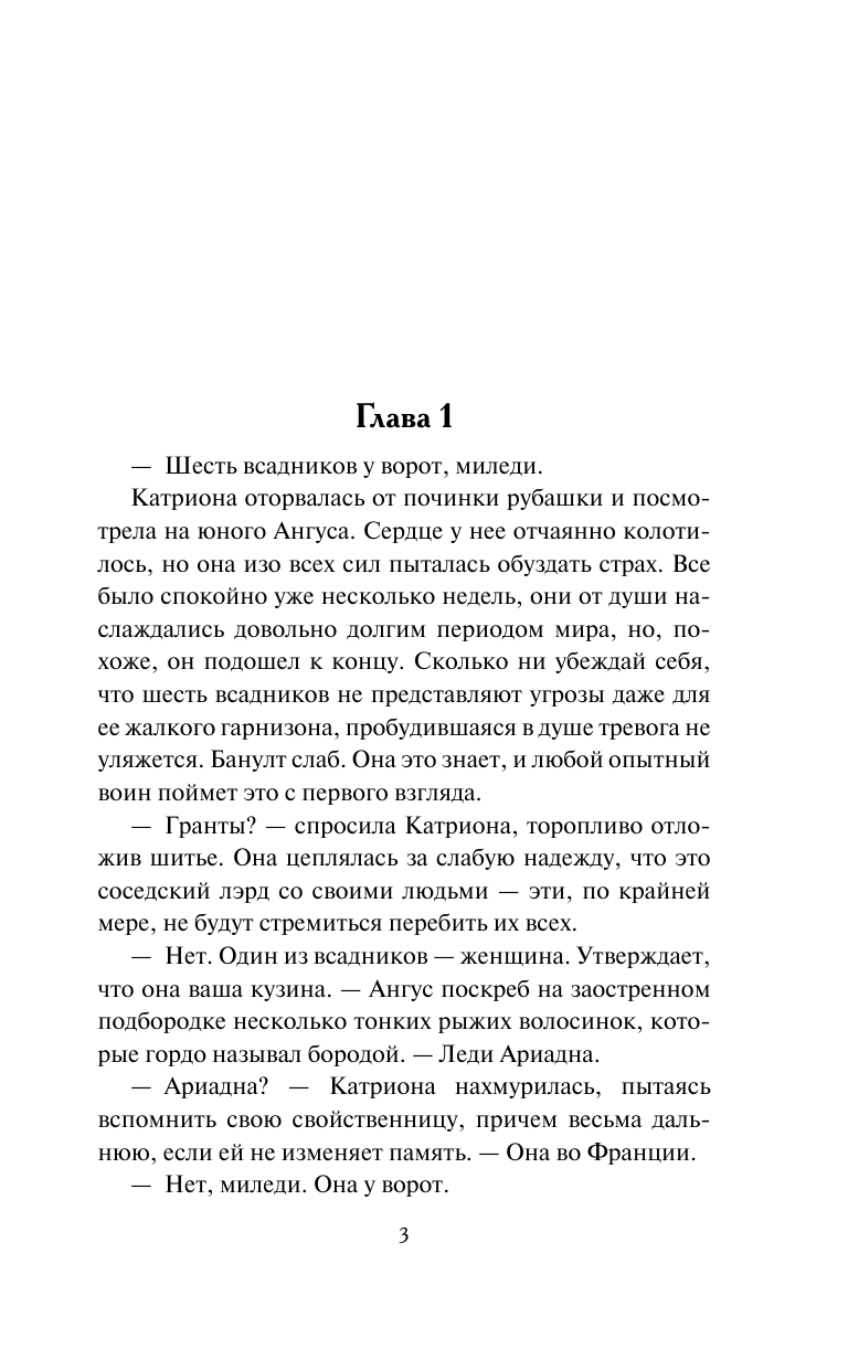 Хауэлл Ханна Бесценная награда - страница 4