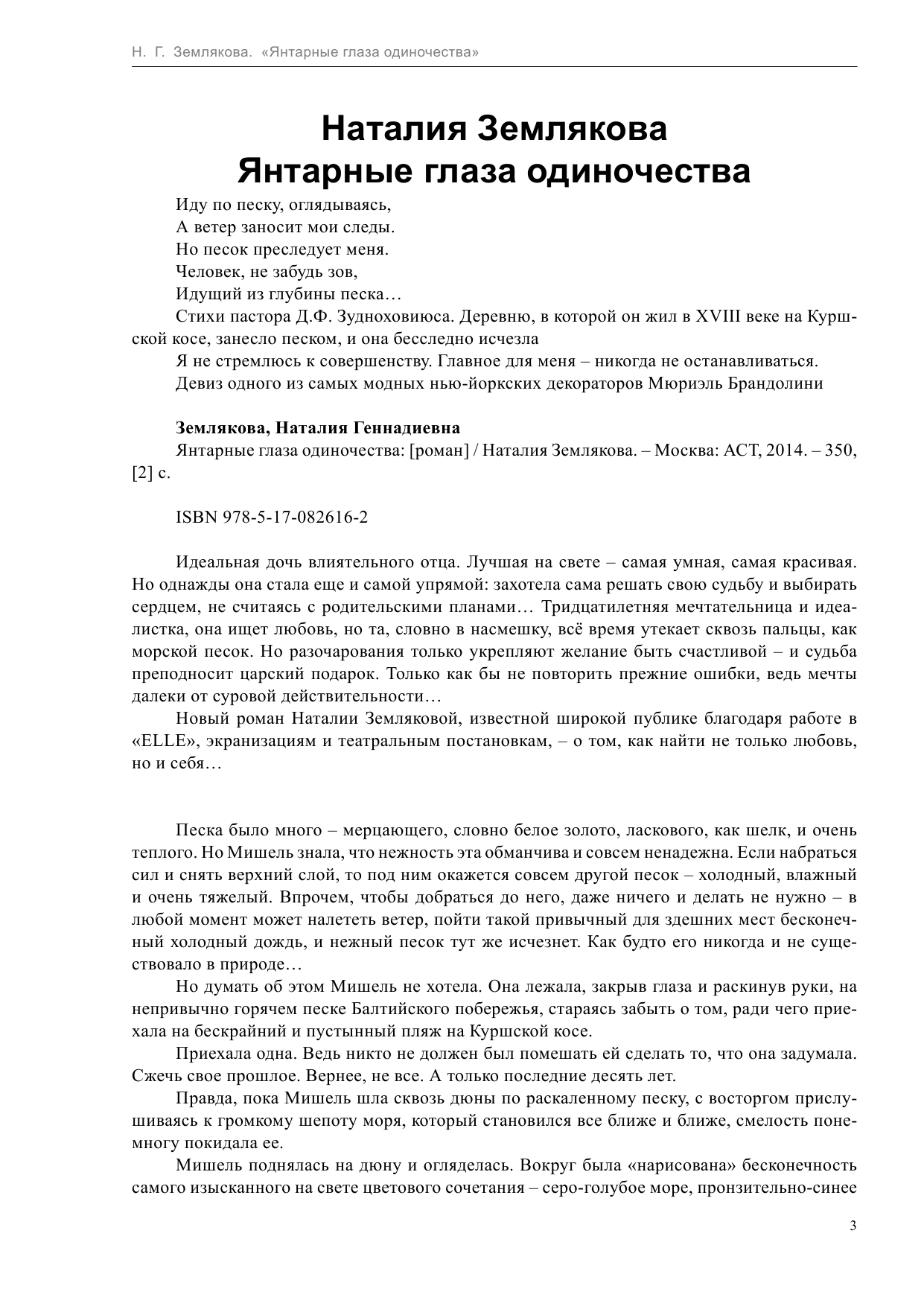 Землякова Наталия Геннадьевна Янтарные глаза одиночества - страница 3