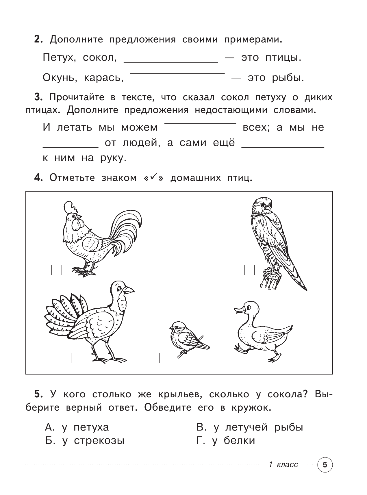  Все итоговые комплексные работы в начальной школе. 1- 4 классы. Математика, окружающий мир, русский язык, литературное чтение. - страница 4