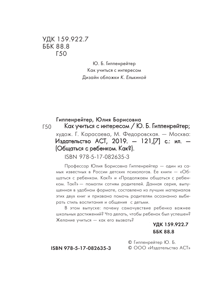 Гиппенрейтер Юлия Борисовна Как учиться с интересом - страница 3