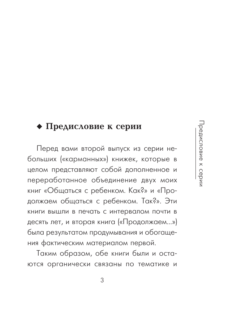 Гиппенрейтер Юлия Борисовна Как учиться с интересом - страница 4