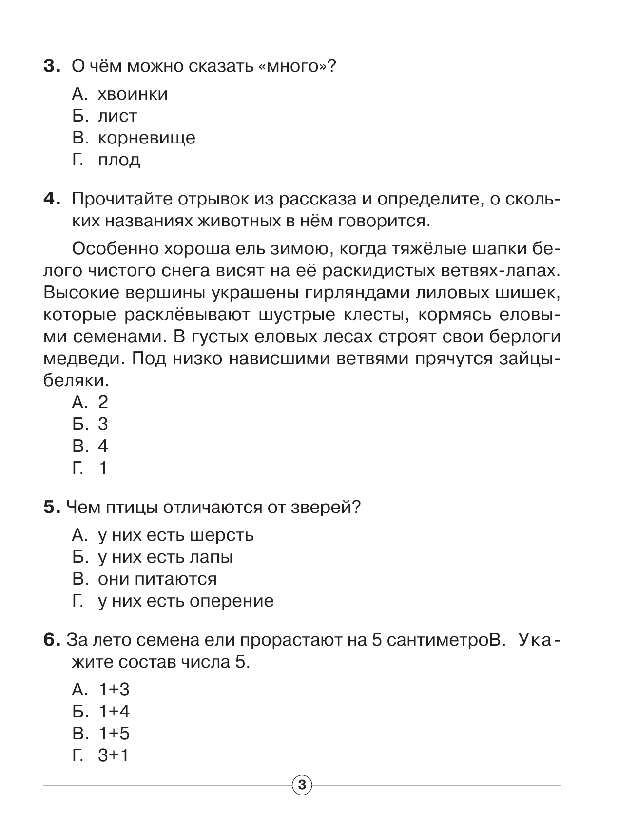  Все комплексные тесты для начальной школы. Математика, окружающий мир, Русский язык, литературное чтение.(Стартовый и текущий контроль) 1 класс - страница 4