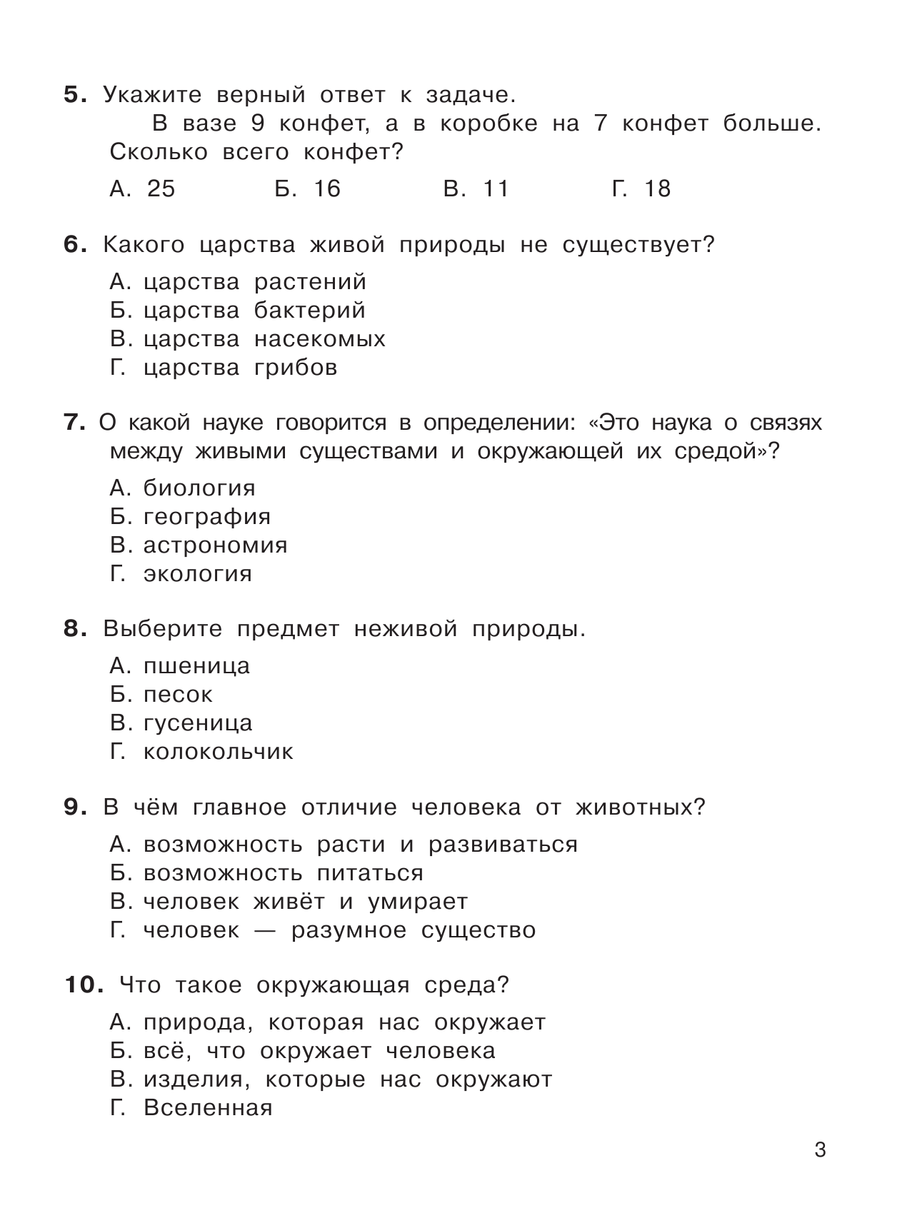  Все комплексные тесты для начальной школы. Математика, окружающий мир. Русский язык, литературное чтение. (Стартовый и текущий контроль) 3 класс - страница 4