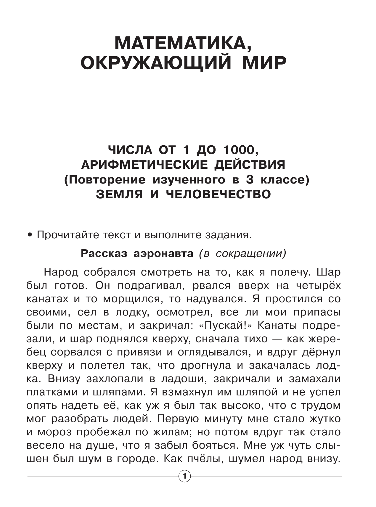  Все комплексные тесты для начальной школы. Математика, окружающий мир. Русский язык, литературное чтение. (Стартовый и текущий контроль) 4 класс - страница 2