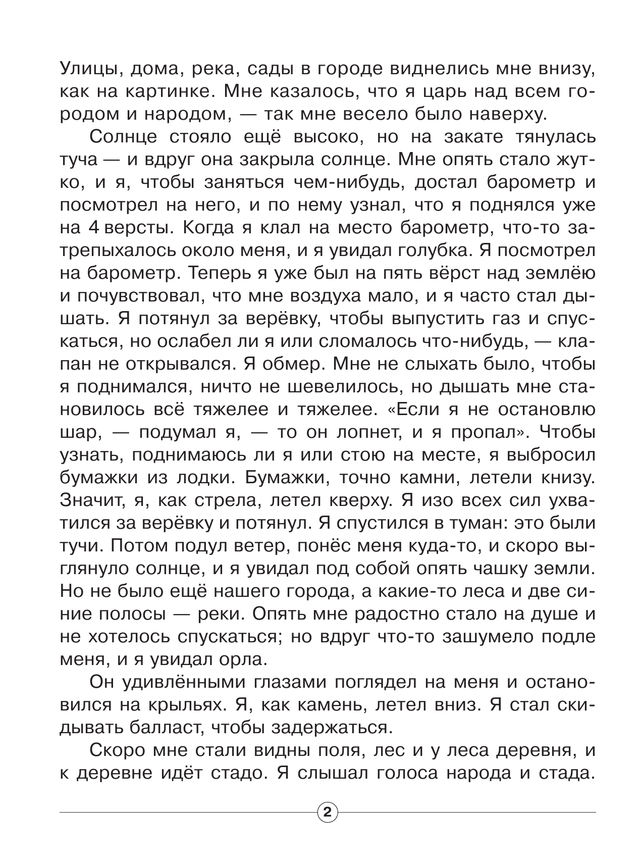  Все комплексные тесты для начальной школы. Математика, окружающий мир. Русский язык, литературное чтение. (Стартовый и текущий контроль) 4 класс - страница 3