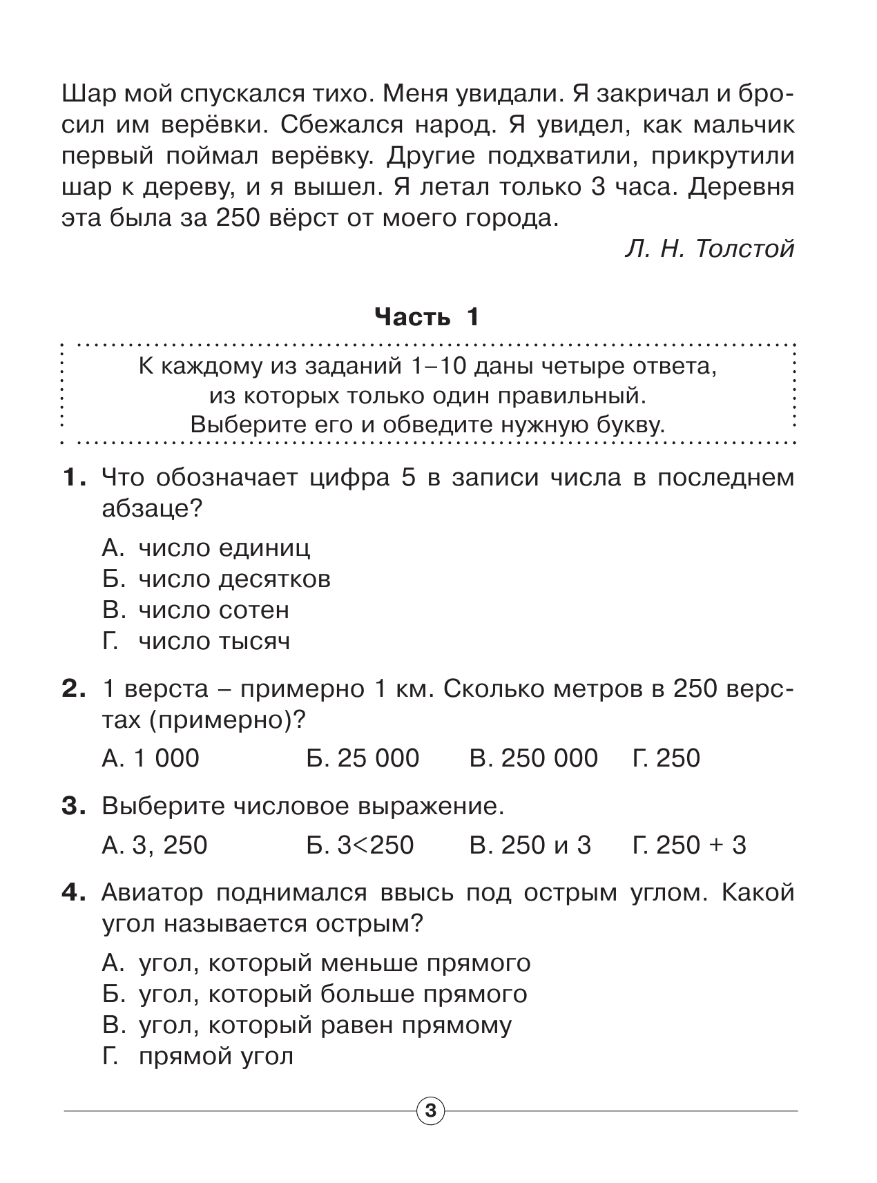 Все комплексные тесты для начальной школы. Математика, окружающий мир. Русский язык, литературное чтение. (Стартовый и текущий контроль) 4 класс - страница 4