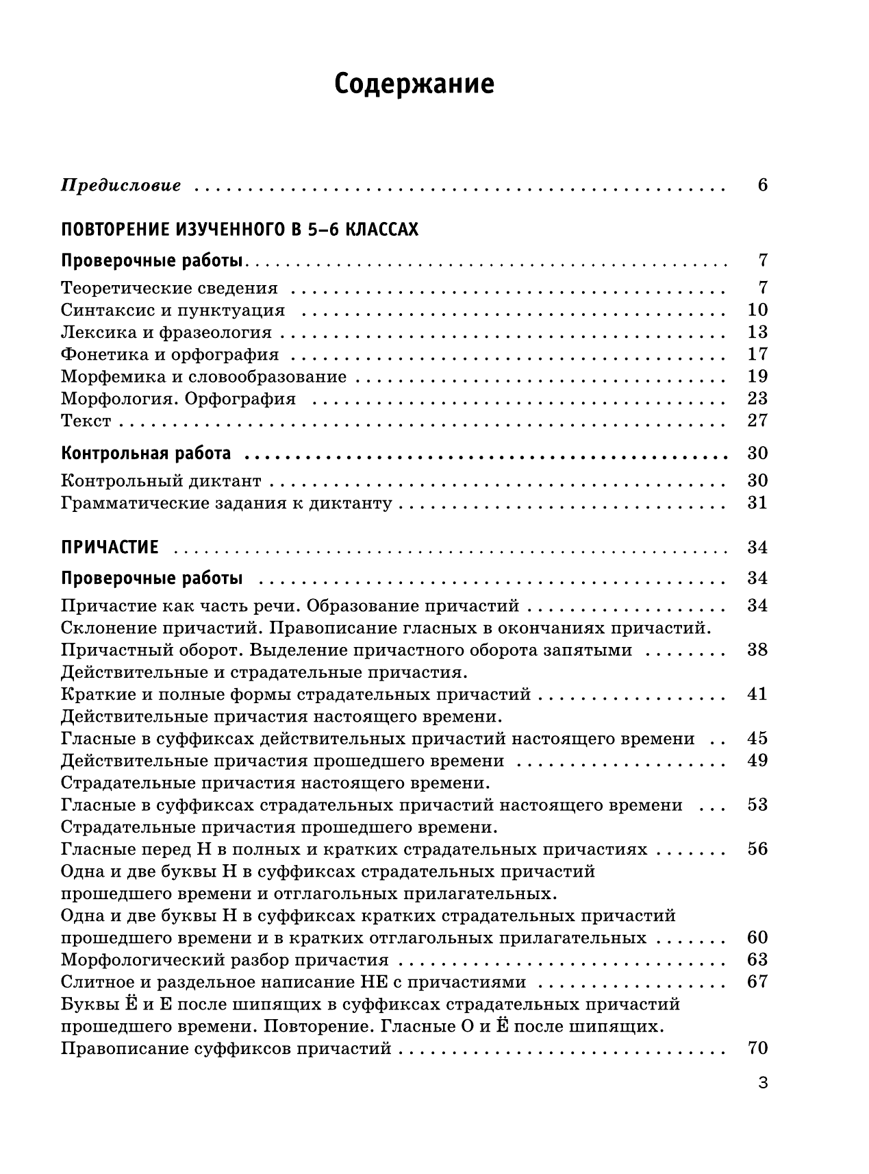 Степанова Людмила Сергеевна ОГЭ. Русский язык. Диагностические и контрольные работы для проверки образовательных достижений школьников. 7 класс - страница 4