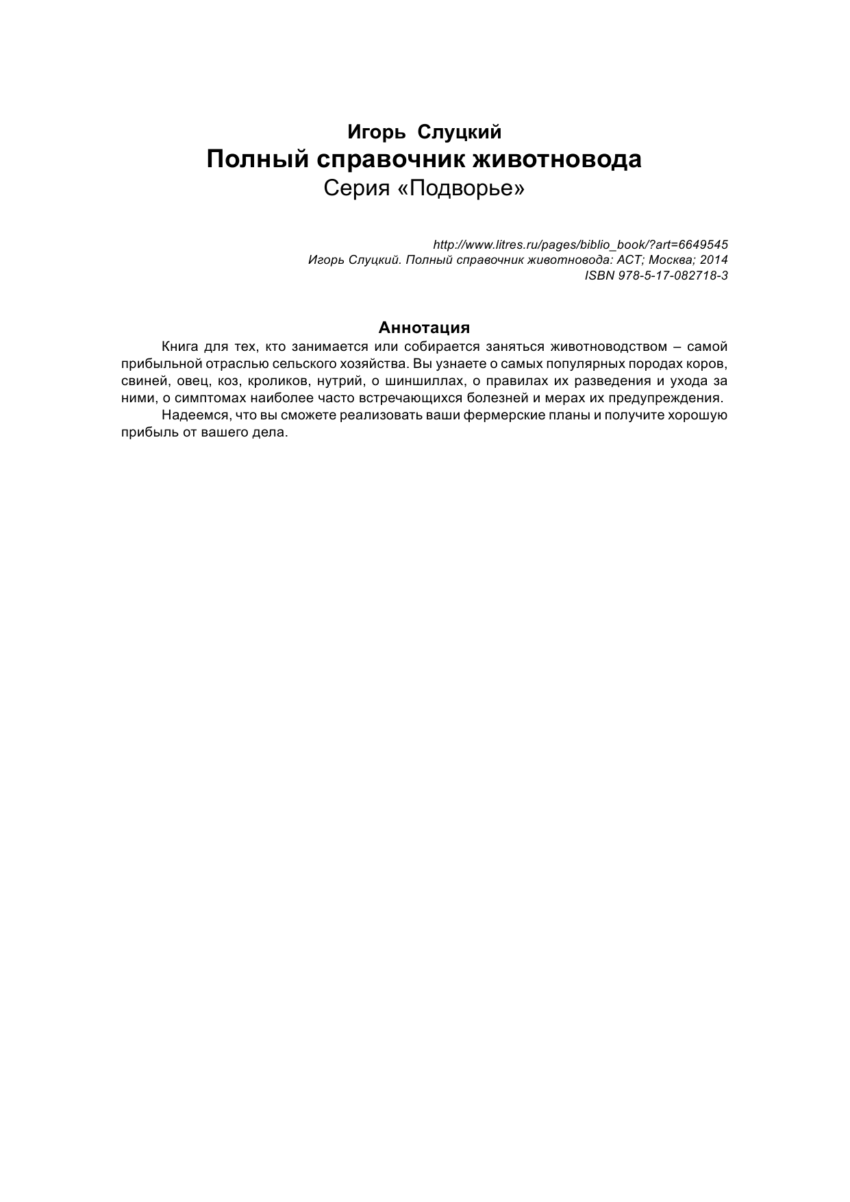  Полный справочник животновода - страница 3