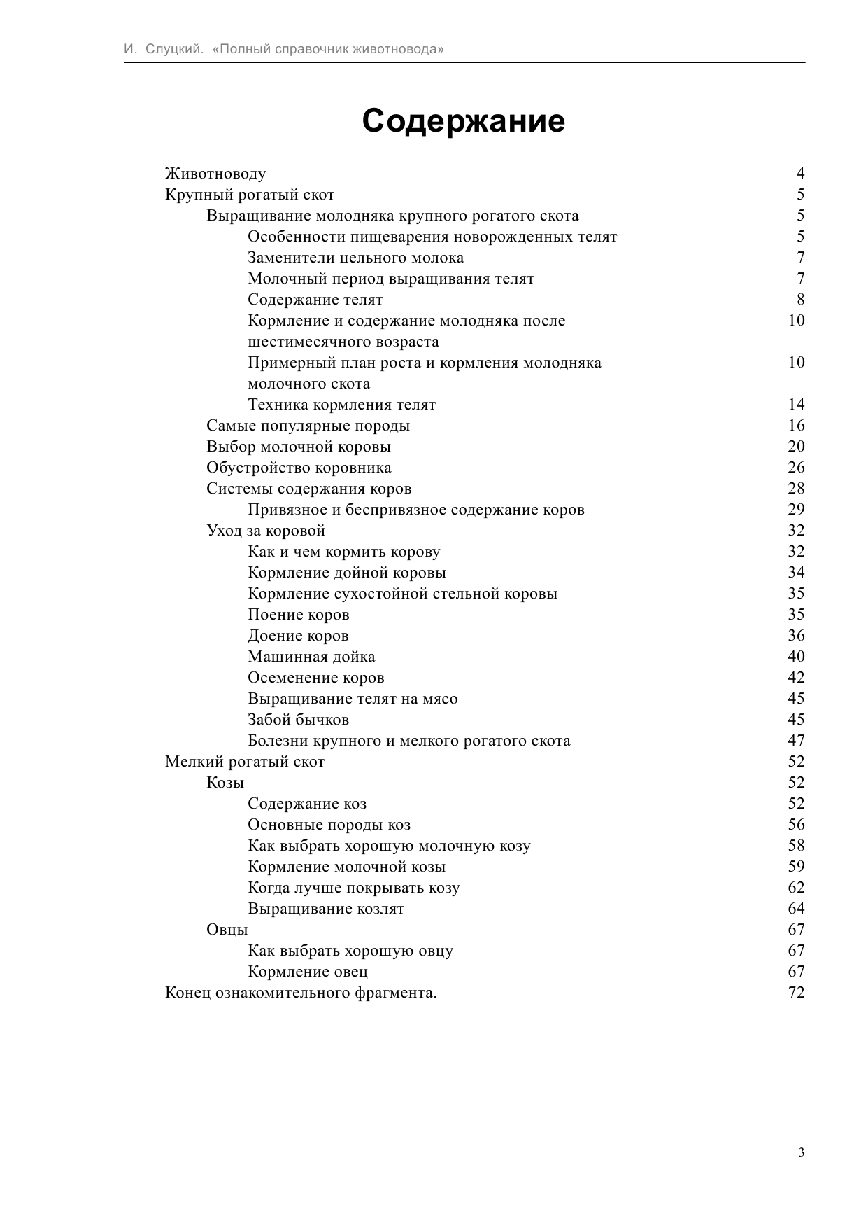  Полный справочник животновода - страница 4