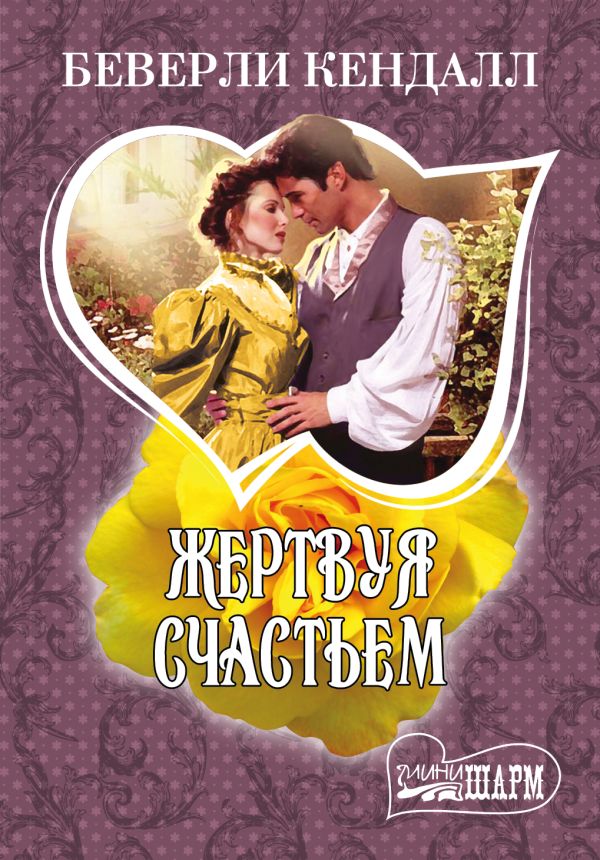 БЕВЕРЛИ КЕНДАЛЛ КНИГИ СКАЧАТЬ БЕСПЛАТНО БЕВЕРЛИ КЕНДАЛЛ КНИГИ СКАЧАТЬ БЕСПЛАТНО
