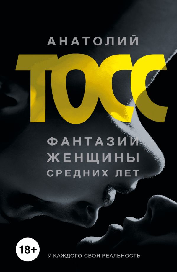 Обложка книги Фантазии женщины средних лет