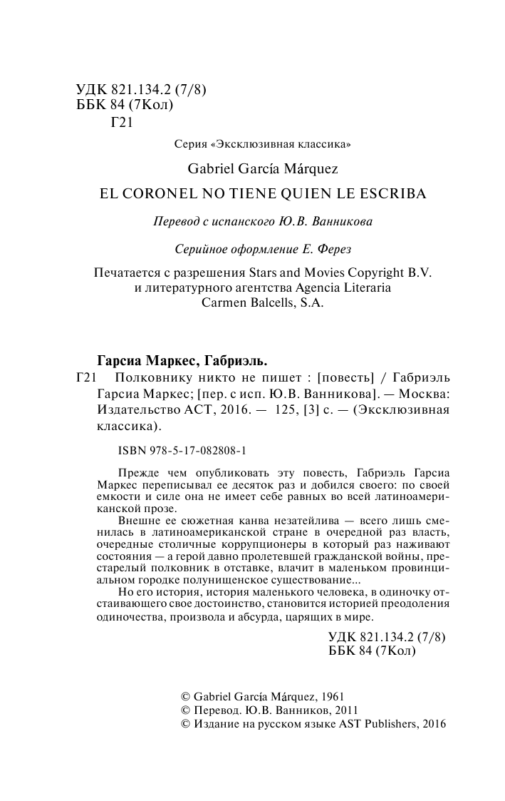 Гарсиа Маркес Габриэль Полковнику никто не пишет - страница 3