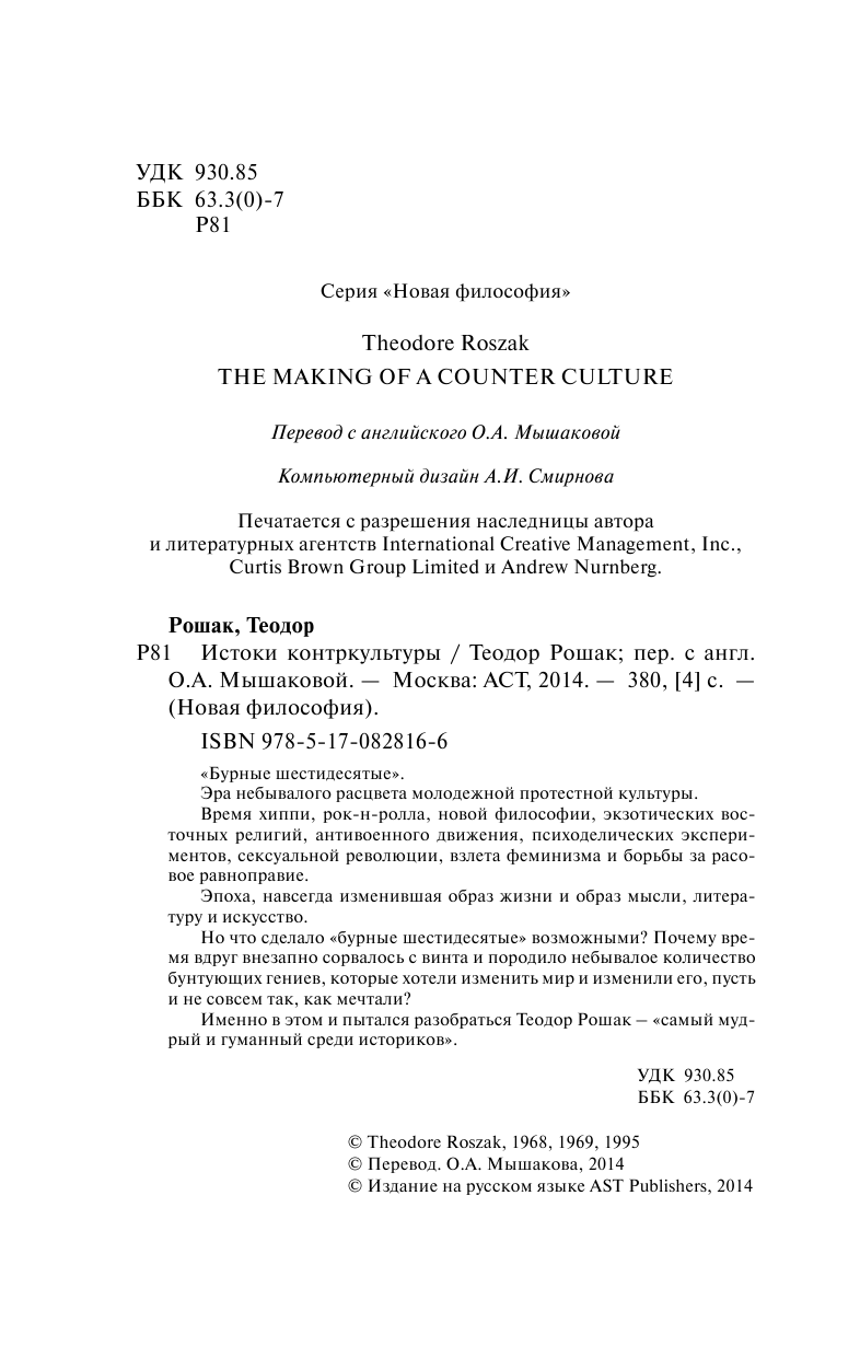 Рошак Теодор Истоки контркультуры - страница 4