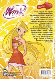 Winx Club. Мир в семье