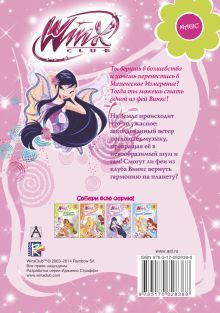 Winx Club. Ключ к гармонии