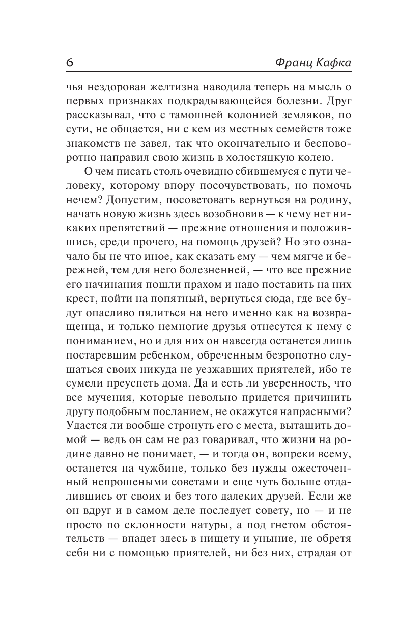 Кафка Франц Превращение - страница 3