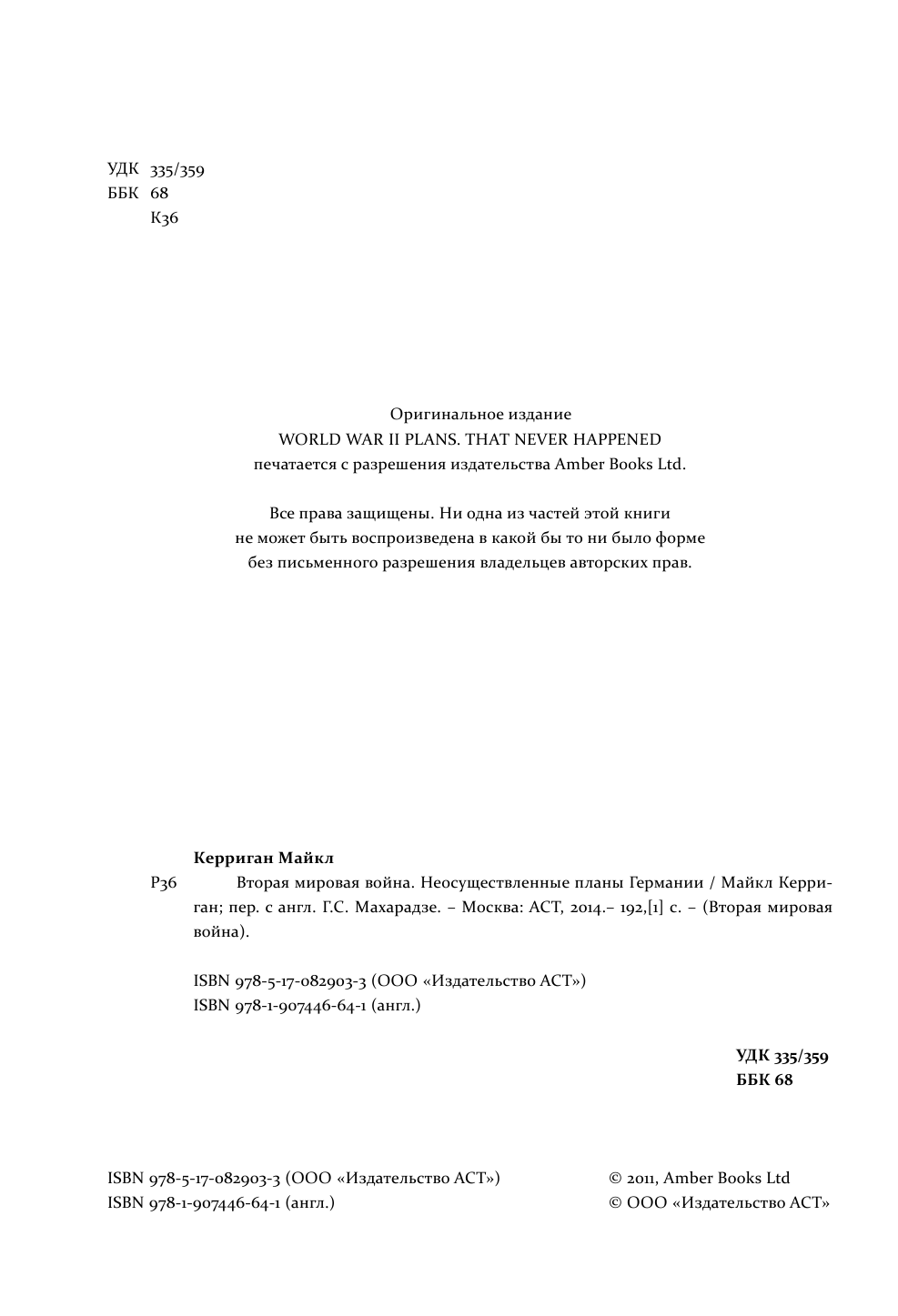  Неосуществленные планы Германии - страница 2