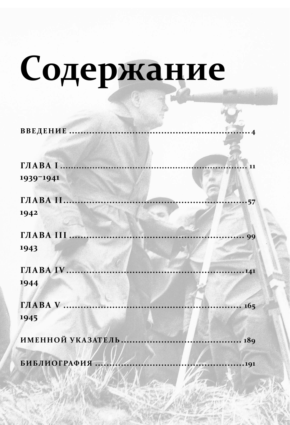  Неосуществленные планы Германии - страница 3