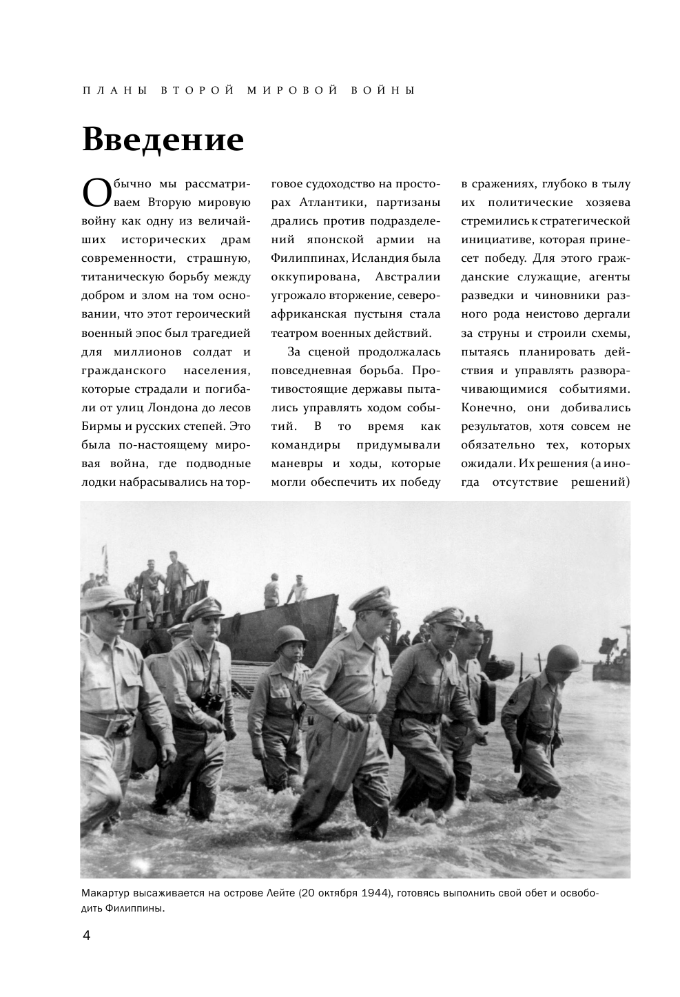  Неосуществленные планы Германии - страница 4