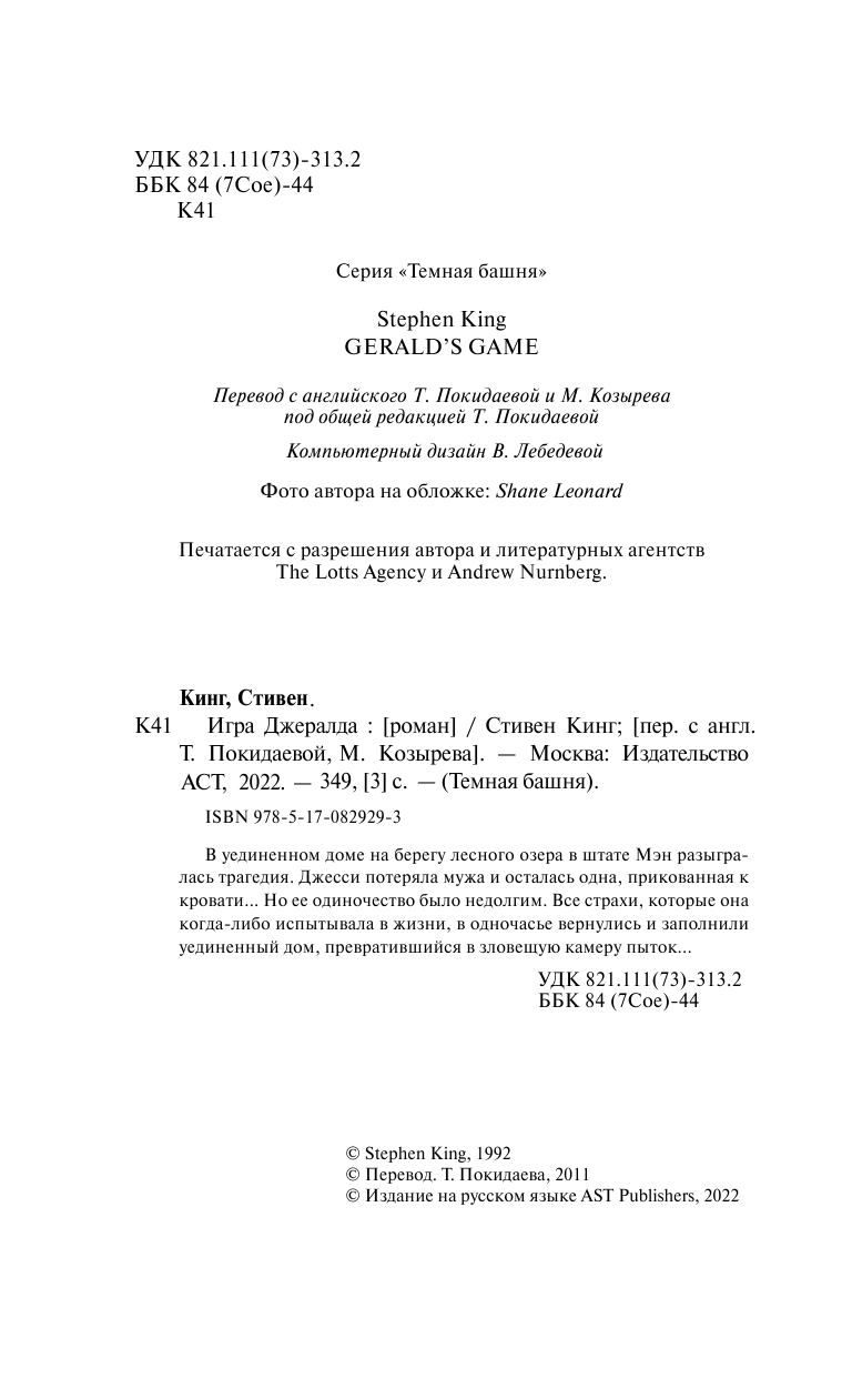 Кинг Стивен Игра Джералда - страница 3