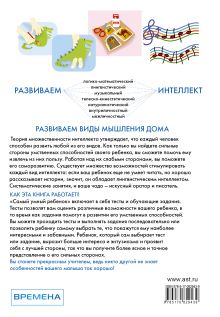 Первая энциклопедия по развитию интеллекта