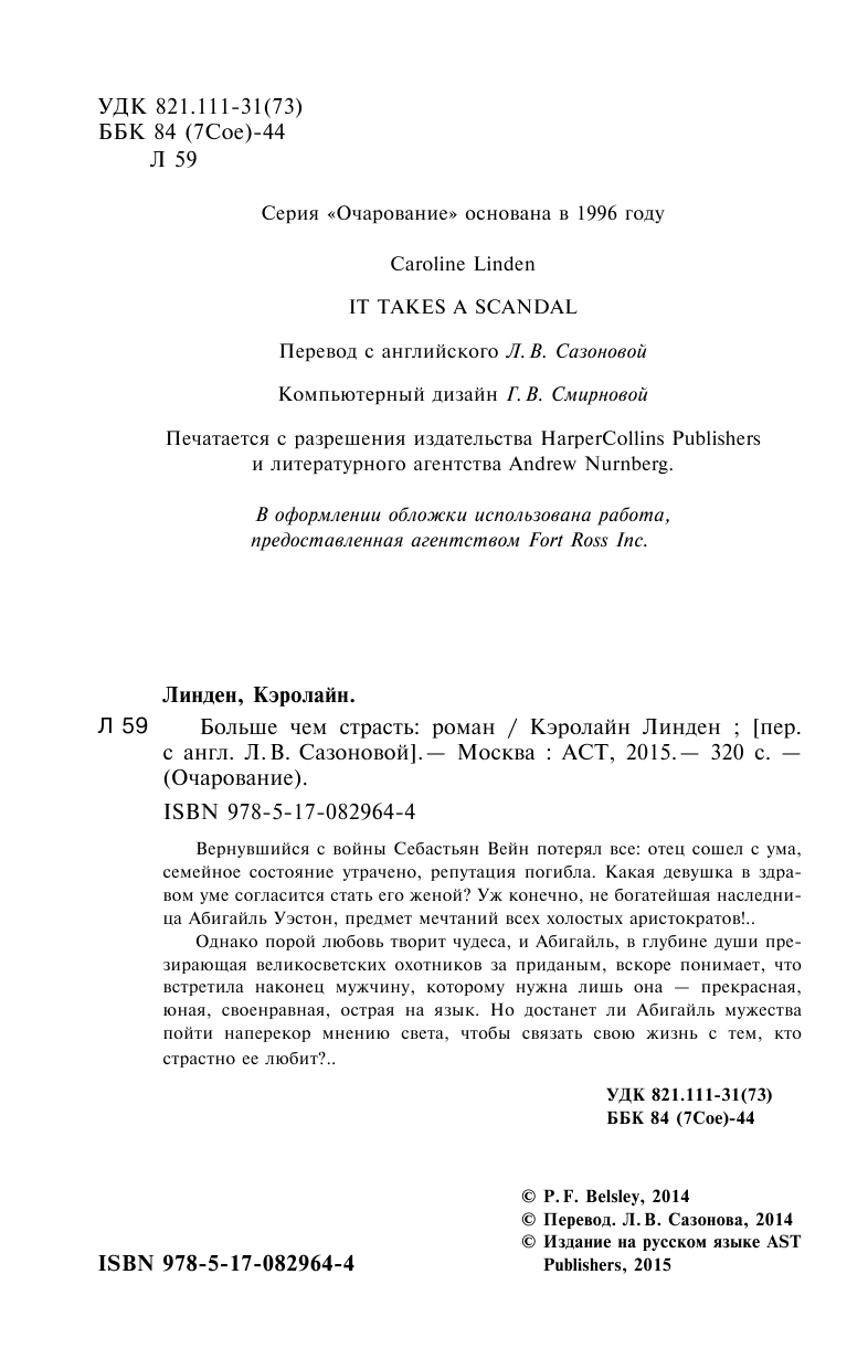 Линден Кэролайн Больше чем страсть - страница 3