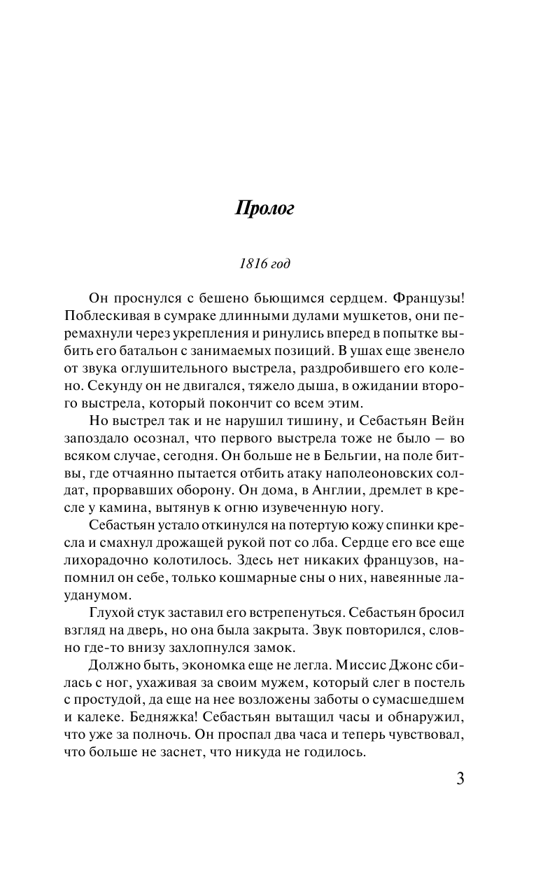 Линден Кэролайн Больше чем страсть - страница 4