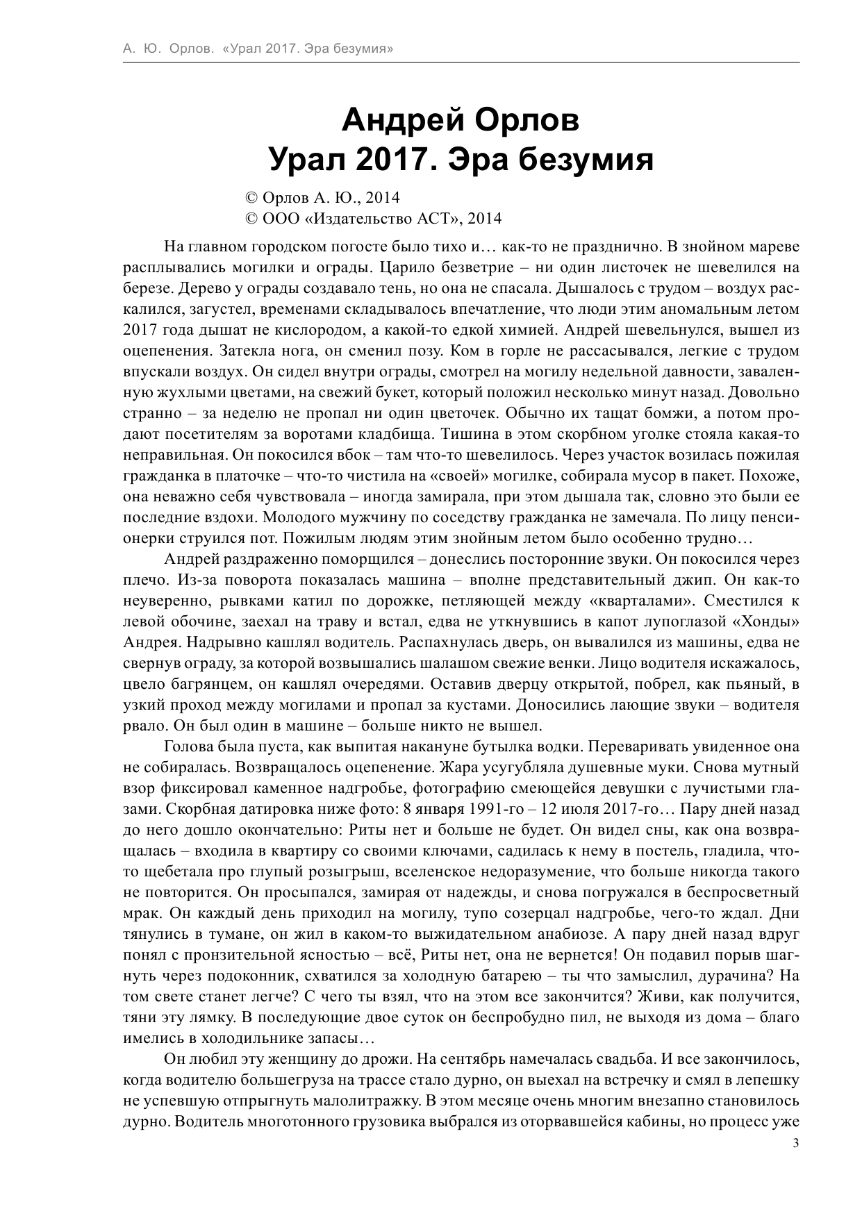 Орлов Андрей Юрьевич Урал 2017. Эра безумия - страница 3