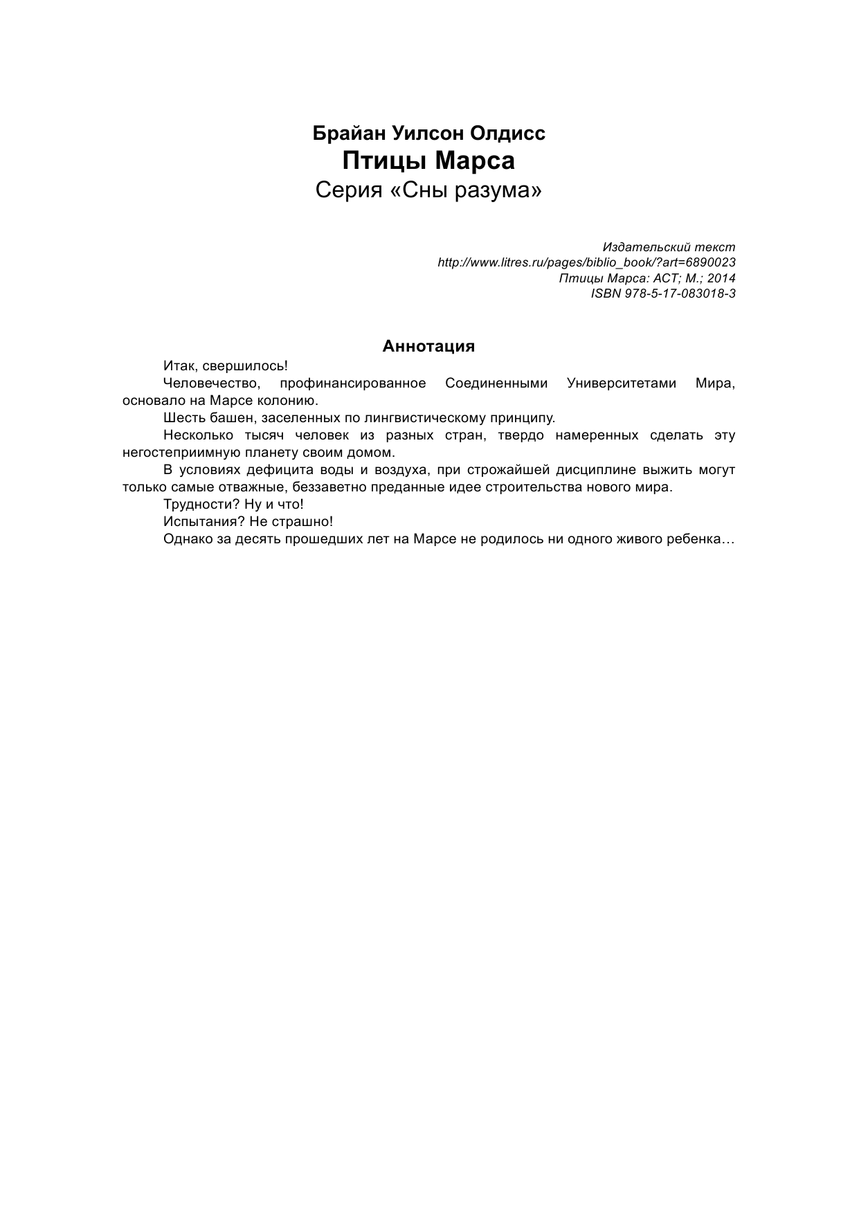 Олдисс Брайан Птицы Марса - страница 2