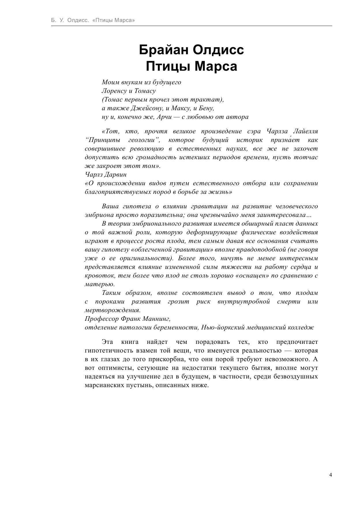 Олдисс Брайан Птицы Марса - страница 4